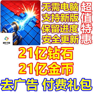 Color Clash Arena 色彩冲突竞技场 21亿钻石 金币 礼包 去广告