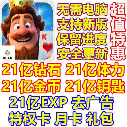 扑克英雄 Poker Hero 21亿钻石 金币 钥匙 体力 EXP 礼包 去广告