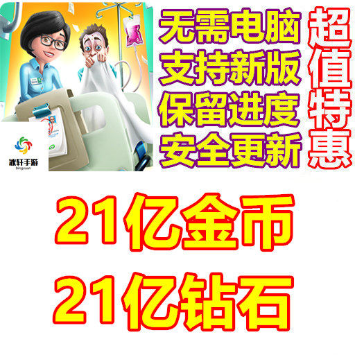 My Hospital 我的医STEAM
