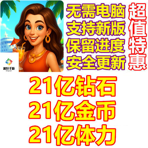 合并之旅 Merge Travel 21亿金币 21亿钻石 21亿体力 无需电脑