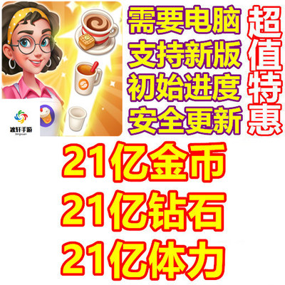 Merge Honey 21亿金币 21亿钻石 21亿体力 需电脑操作