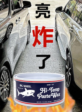 FinishKare耐高温蜡鲨鱼蜡封体轮毂棕榈蜡通用汽车蜡打蜡上光养护