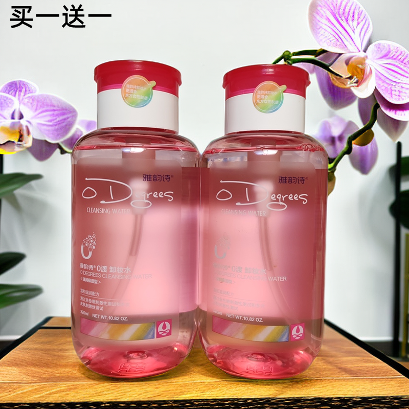 雅韵诗0渡卸妆水滋润保湿深层清洁毛孔温和舒缓学生按压瓶敏感肌