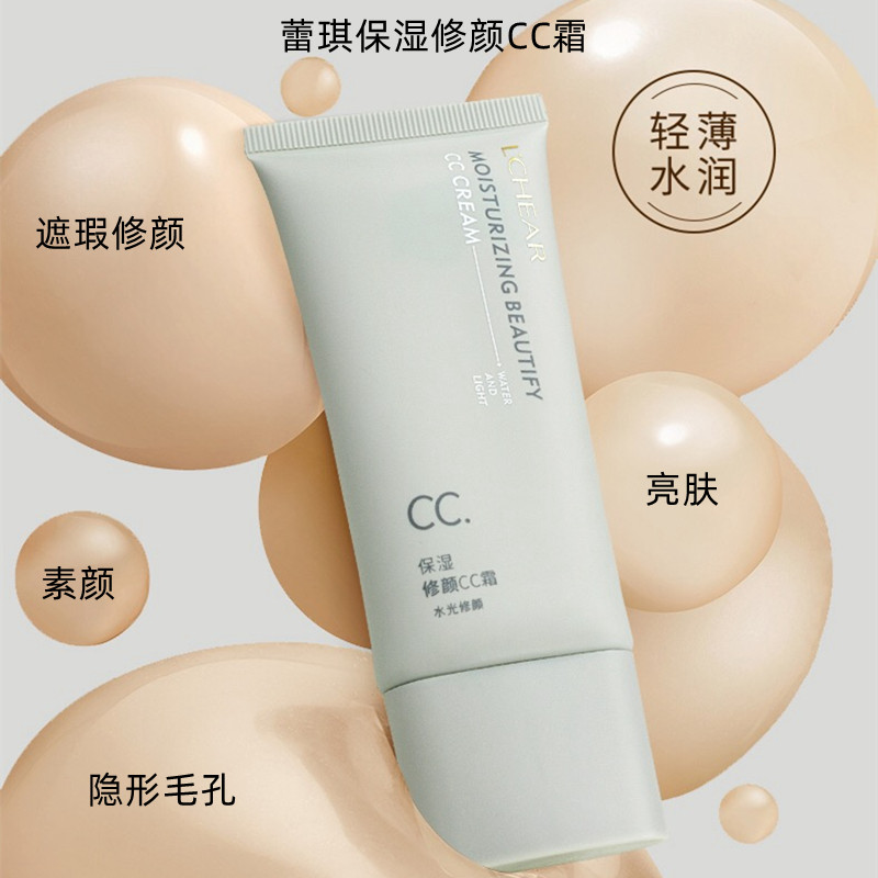 蕾琪遮瑕隐形毛孔CC霜BB霜粉底液