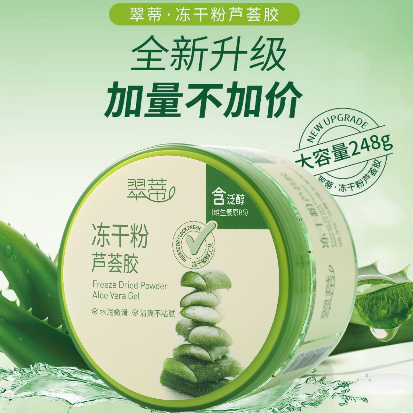 翠蒂芦荟晒后修护理胶补水保湿