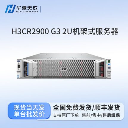 deepseek一体机工作站存储H3C R2900G3国产信创服务器主机