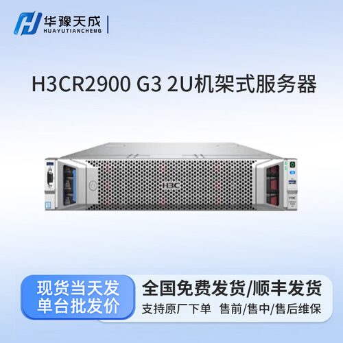 deepseek一体机工作站存储H3C R2900G3国产信创服务器主机