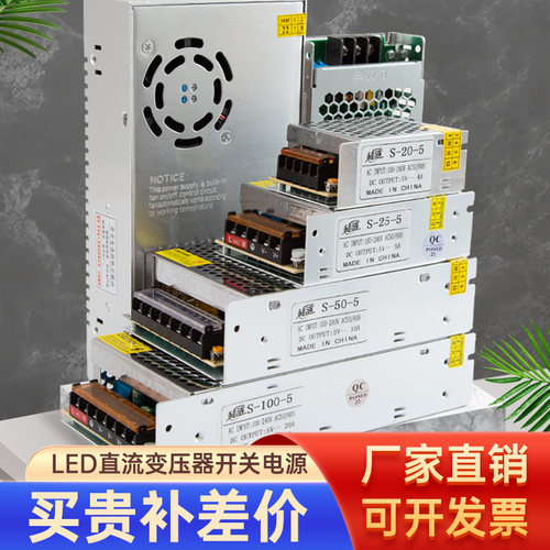 直流变压器5v显示屏LED昶涟