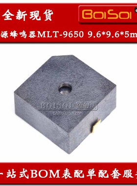 HN9650B有源蜂鸣器 5V 9.6*9.6*5mm MLT-9650贴片蜂鸣 全新现货