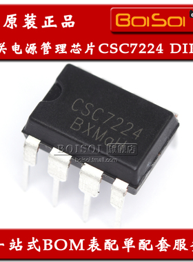 CSC7224 代替 DK124 DIP-8 24W开关电源充电器管理芯片 全新原装