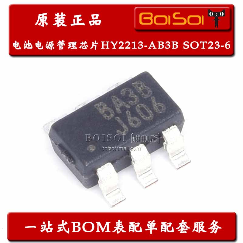 HY2213-AB3B 贴片SOT23-6 丝印BA3B 电池电源管理IC芯片 全新原装