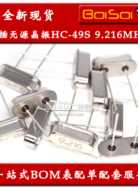 全新无源晶振9.216M 9.216MHz石英晶振钟振 直插2脚 HC-49S谐振器