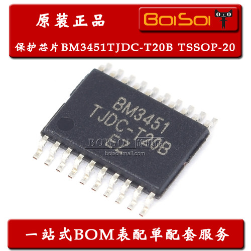 全新原装 BM3451TJDC-T20B TSSOP-20 BM3451 锂电池保护电子芯片