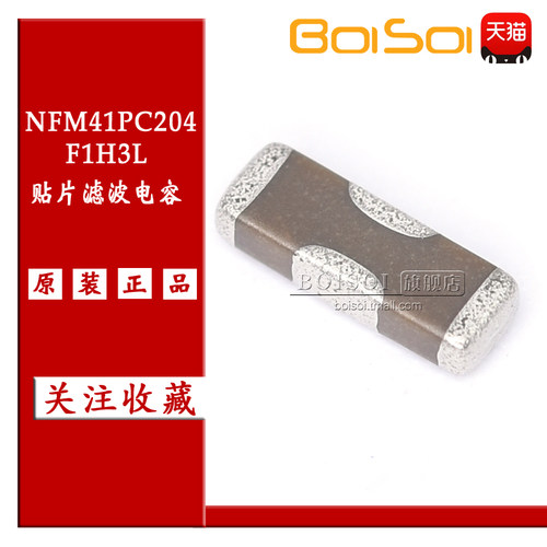 NFM41PC204F1H3L 0.2uF 1806 50V 2A贴片穿心滤波电容 全新原装
