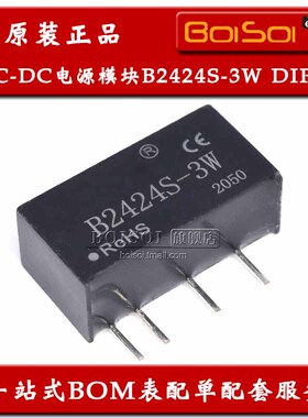 B2424S-3W 直插 电源模块 DC-DC隔离稳压电源 24V转24V 全新原装