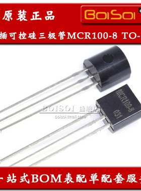 全新 MCR100-8 TO92 MCR100 直插单向三极管电子可控硅 铜脚 20只
