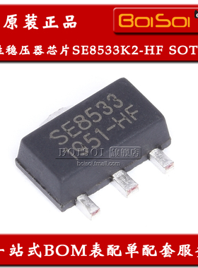 SE8533K2-HF 贴片SOT-89 3.3V输出 LDO线性稳压器IC芯片 全新原装