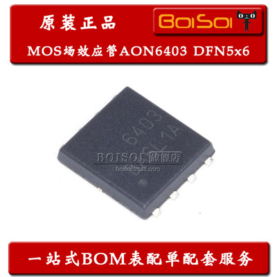 AON6403 贴片DFN5x6 6403 P沟道30V/85A MOS场效应管 全新原装
