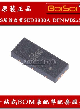 SED8830A DFNWB2x5-6L 8830 双N沟道20V/7A MOS场效应管 全新原装