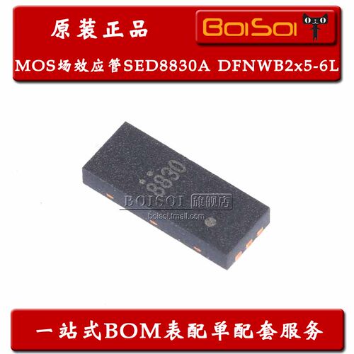 SED8830A DFNWB2x5-6L 8830 双N沟道20V/7A MOS场效应管 全新原装