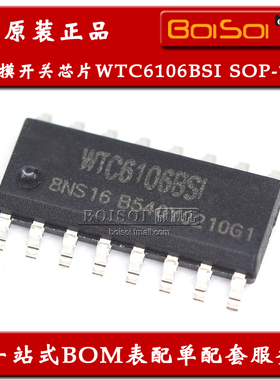 全新原装 WTC6106BSI WTC6106 SOP-16 电容感应式触摸开关芯片IC