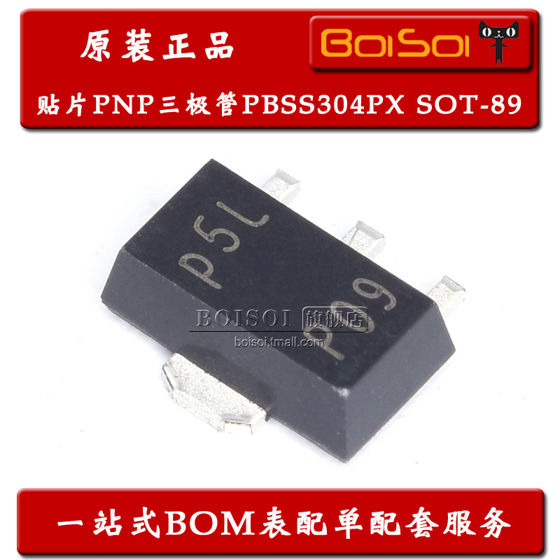 PBSS304PX 丝印*5L SOT-89 PNP贴片三极管晶体管4.2A 全新原装