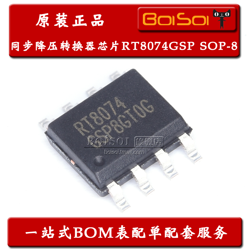 RT8074GSP SOP-8 RT8074 同步降压转换器芯片IC 4A/2MHz 全新原装