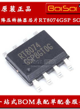 RT8074GSP SOP-8 RT8074 同步降压转换器芯片IC 4A/2MHz 全新原装