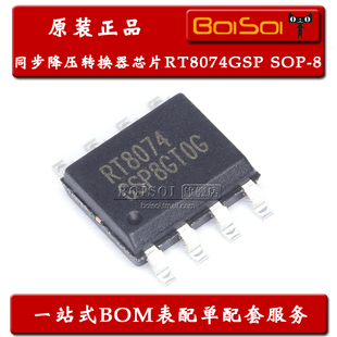 RT8074GSP SOP-8 RT8074 同步降压转换器芯片IC 4A/2MHz 全新原装