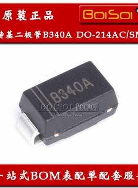 B340A DO-214AC/SMA 丝印B340A 3A/40V贴片肖特基二极管 全新原装