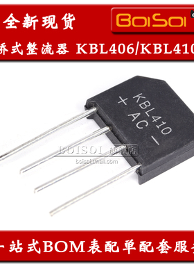 全新现货 KBL406 KBL410 直插DIP 扁桥 整流桥堆 硅桥式整流器