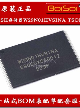 W29N01HVSINA TSOP-48 W29N01 FLASH闪存IC 储存器芯片 全新原装
