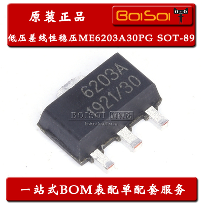 ME6203A30PG 6203A 贴片SOT-89 LDO耐高压低功耗IC 3.0V全新原装