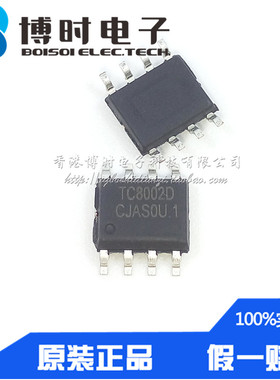 FM富满 TC8002D SOP-8 3W音频功率放大器 TC8002音频功放芯片IC