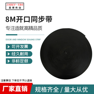 厂家直销 圆弧齿按需求切现货 8m橡胶开口同步带开口带 节距8MM