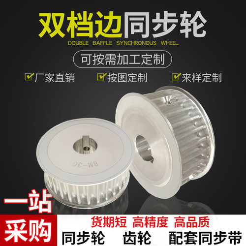 同步带轮可定制套装英博