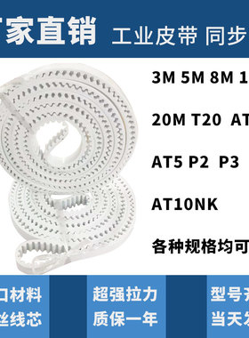 PU聚氨酯同步带钢丝开口带XL L  H AT5  T5  AT10  T10   接驳带