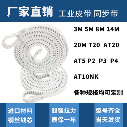 PU聚氨酯同步带钢丝开口带XL L  H AT5  T5  AT10  T10   接驳带 - 封面