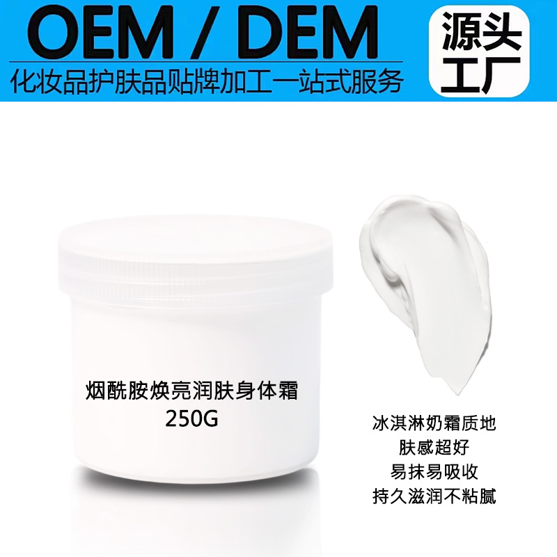 烟酰胺焕亮身体乳滋润持久留香