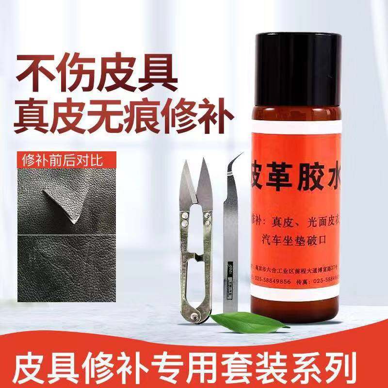 真皮修补无痕修复专用胶皮衣皮革补皮套装皮沙发皮包皮具胶水软胶,文具电教/文化用品/商务用品,胶水,淘宝优惠券,粉丝福利购,淘宝优惠卷