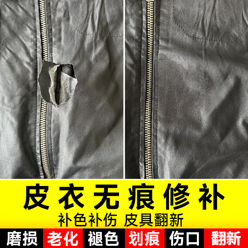 皮衣修补真皮座椅沙发修复皮具