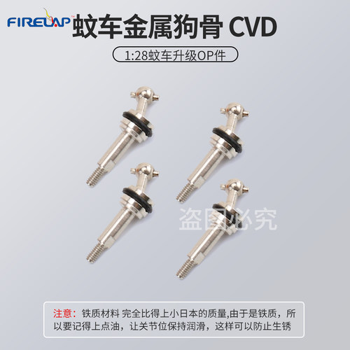 Firelap蚊车配件金属狗骨节