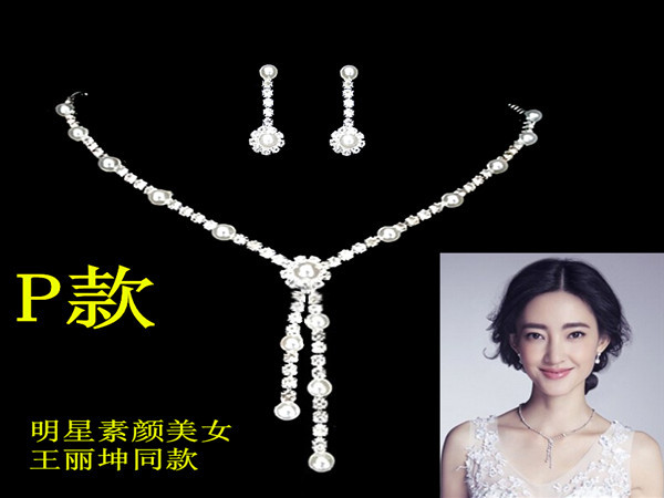 王丽坤同款新娘婚纱配饰水钻两件套项链耳环结婚饰品韩式珍珠套装