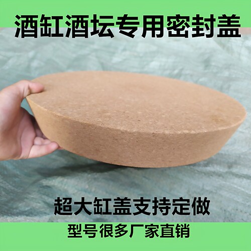 酒缸酒坛盖瓶塞软木塞橡木塞
