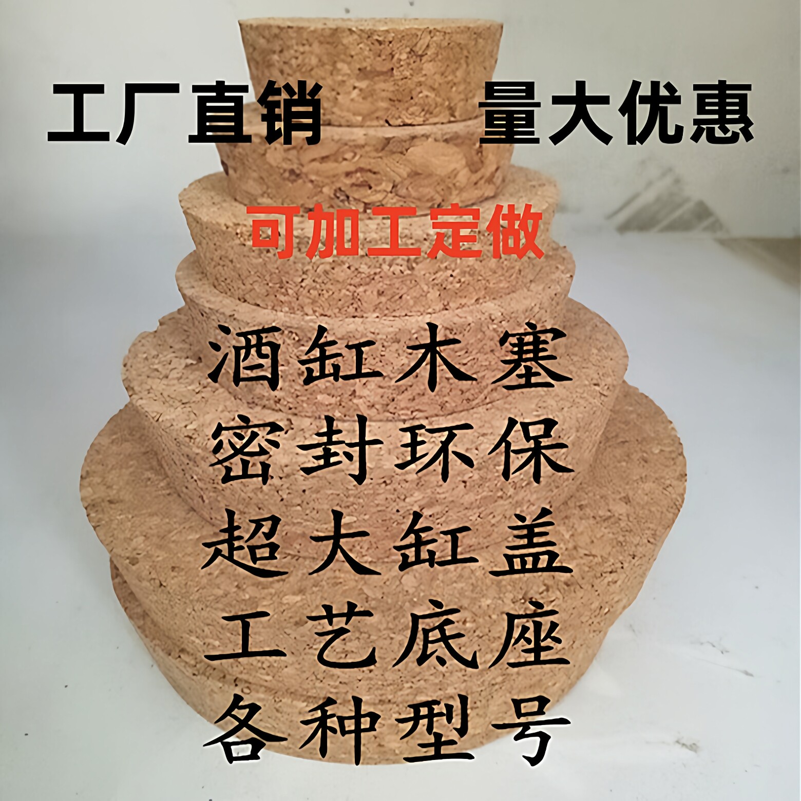 加厚封口圆形家用密封塞瓶塞酒坛木塞子 实木大号盖子酒缸专用盖