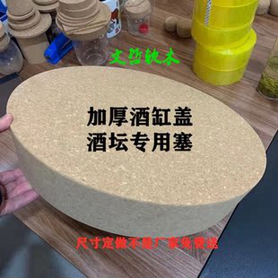 加厚封口圆形家用密封塞瓶塞酒坛木塞子 实木大号盖子酒缸专用盖