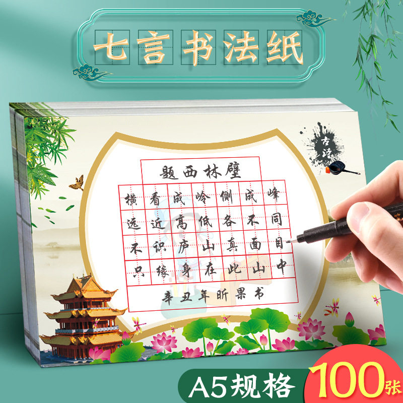 硬笔书法纸田字格比赛钢书法学生