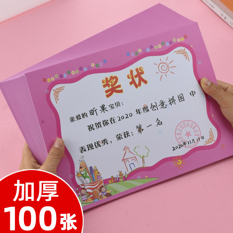 可打印奖状昕果特惠幼儿园奖状