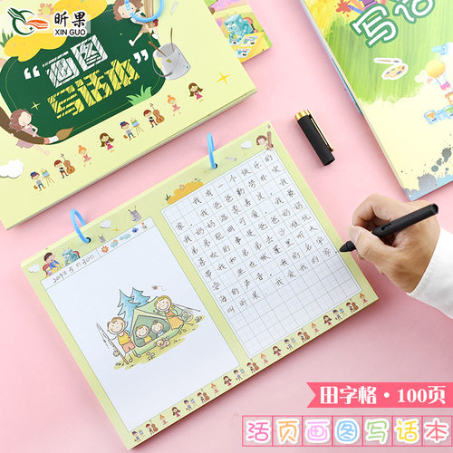 昕果小学生A4画图写话本一年级2年级幼儿园看图画图写话日记本子