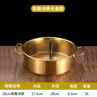 金色清汤锅商用不锈钢火锅盆电磁炉专用涮锅汤锅双耳大容量平底锅